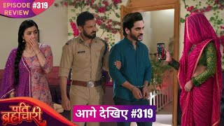 Pati Brahmachari Episode 319 | May 24, 2026 | Akash got Suraj arrested, Suraj’s second wife saved...