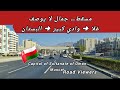جولة ساحرة في مسقط من والغبرة إلى وادي كبير وشارع البستان أجمل لقطات العاصمة الع مانية بجودة عالية