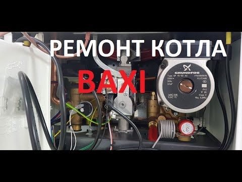 Котел  Baxi - плохо греет воду!