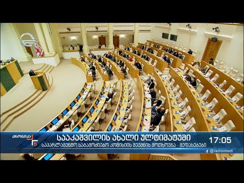 ქრონიკა 17:00 საათზე - 4 იანვარი, 2022 წელი