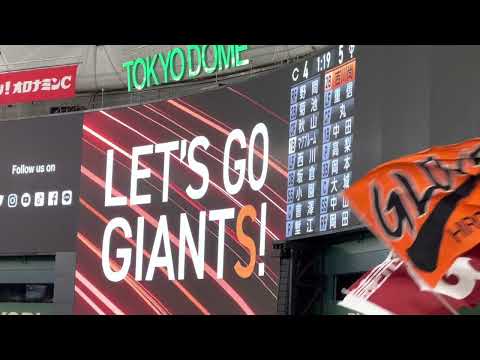2022 08 12　東京ドーム　巨人　闘魂こめて（7回）