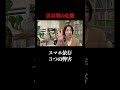 【思春期反抗期】スマホ没収は逆効果…! #反抗期 #子育てに関して
