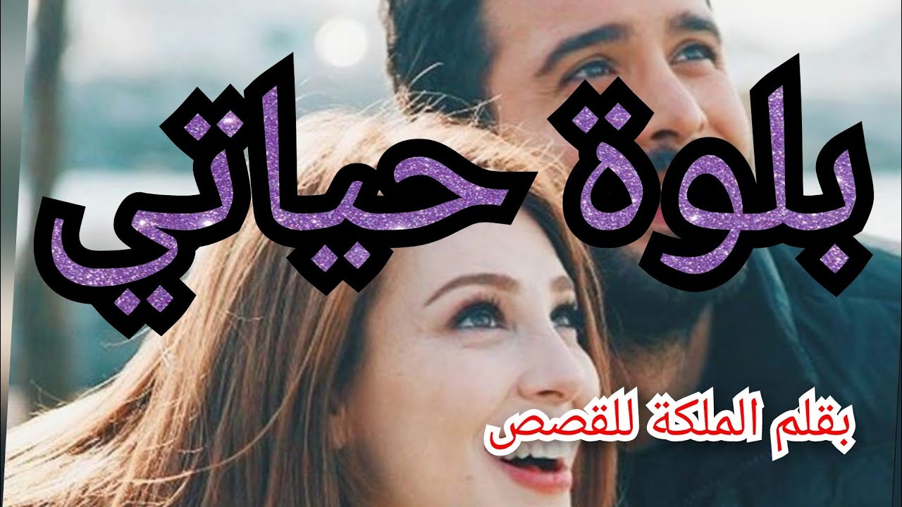 قصة منال مع اكثر فئة تخافها فالدنيا 😨لي هي ال B. R. I  يا درى كيفاه بدات قصتها🥰
