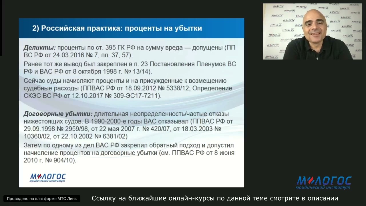 «Начисление % на сумму причиненных убытков и альтернативные варианты защиты кредитора от инфляции»