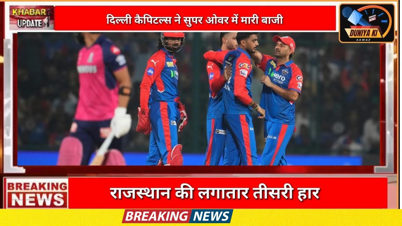 Super Over Highlights Delhi Capitals vs Rajasthan Royals MATCH 32 IPL 2025 DC VS RR