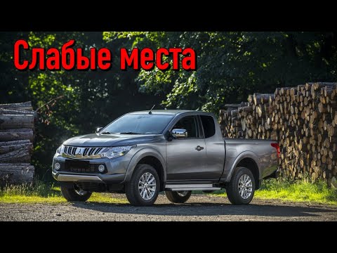 Mitsubishi L200 недостатки авто с пробегом | Минусы и болячки Митсубиси Л200