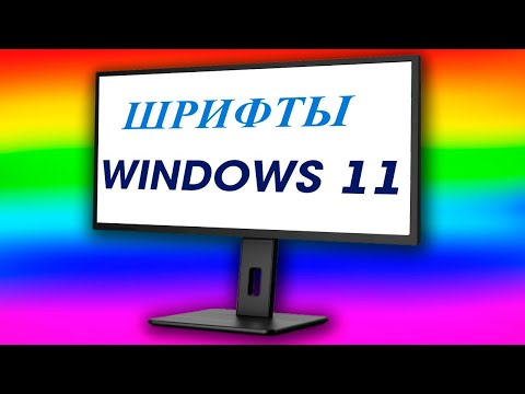 Как Установить Шрифты Windows 11.Как Добавить Шрифты Windows 11