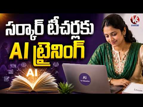 AI Training for Teachers :Deeksha Digital Platform to Empower Teachers with AI Training | V6 News - V6NEWSTELUGU