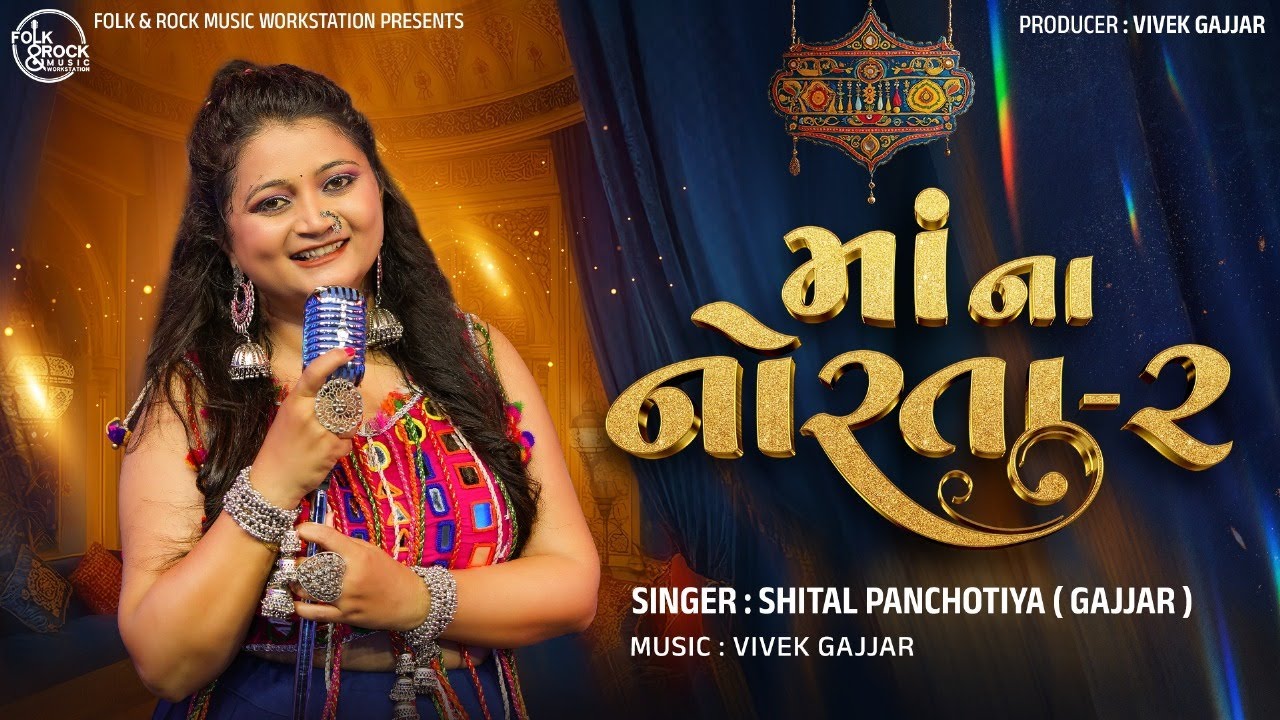 Maa Na Norta 2 || Shital Panchotiya (Gajjar) || New Garba 2025 || Folk& Rock Music Work Station||