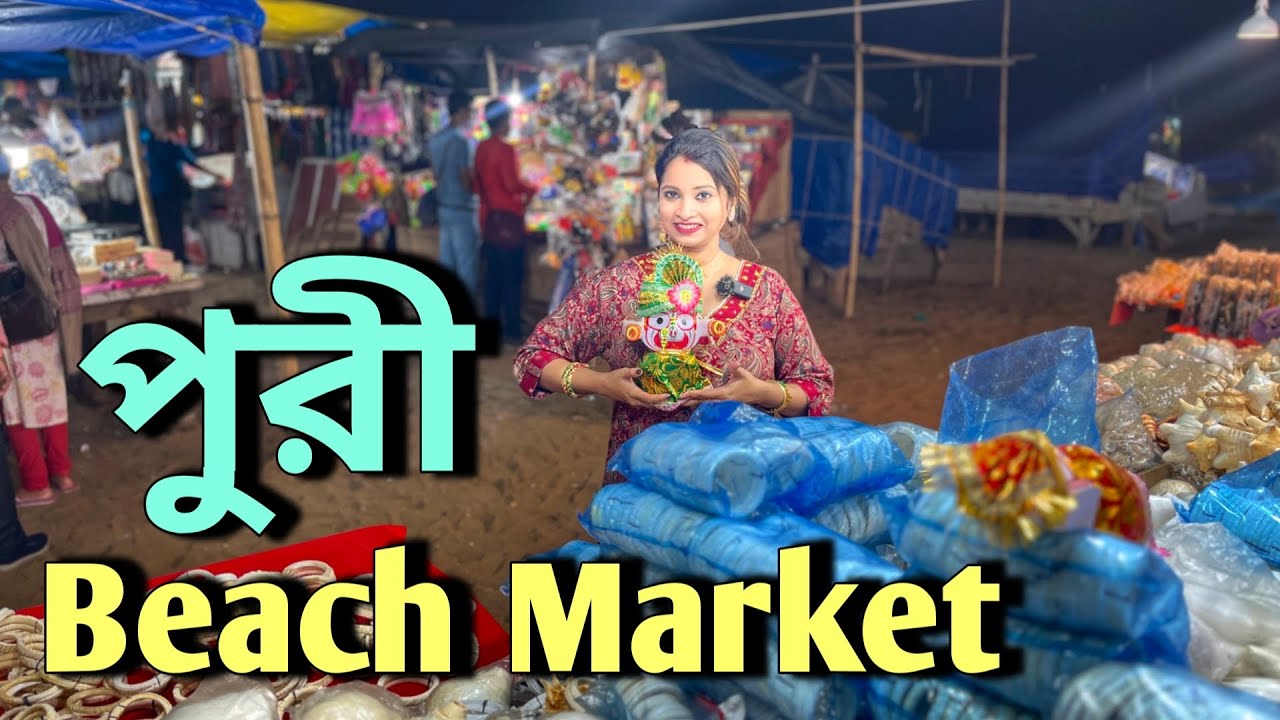 এই ভাবেই সারা বীচ জুড়ে বসে পুরীর রাতের এই মার্কেট, এখানে সস্তায় প্রচুর জিনিস পাওয়া যায়||