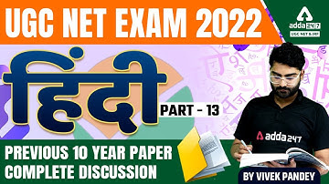 UGC NET 2022 | UGC NET Hindi | Previous Year Solved Paper #13 | By Vivek Pandey