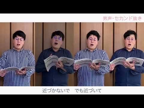 【男声・セカンド抜き】彼方のノック｜Nコン2021 - ハモ練