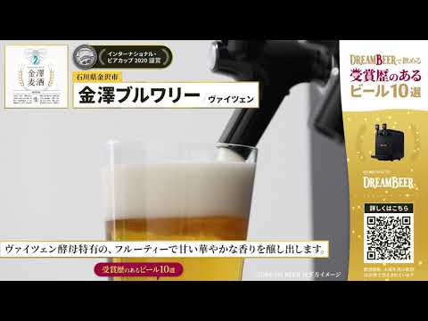 【No.023】金澤ブルワリー