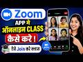Zoom App Par Class Kaise Join Kare | Zoom App Par Meeting Kaise Join Kare | Zoom App Use Kaise Kare