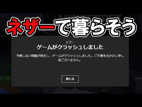 【Minecraft】ネザーで生活できるって聞いたんだけどマジ？！【にじさんじ/轟京子】