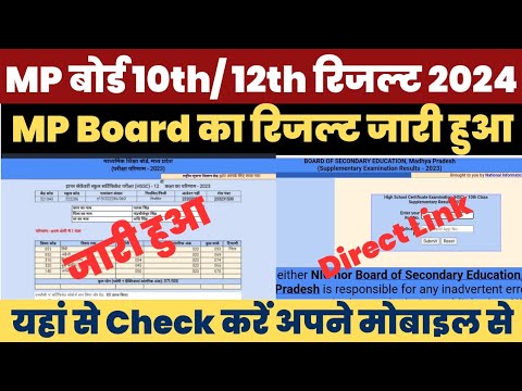 MP Board 10th/ 12th Result 2024 Kaise Dekhe ?How to Check MP Board Result ?MP Board 12th Result Link