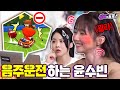 음주카트 하다가 선넘는 윤수빈 음주카트 하다가 선넘는 윤수빈