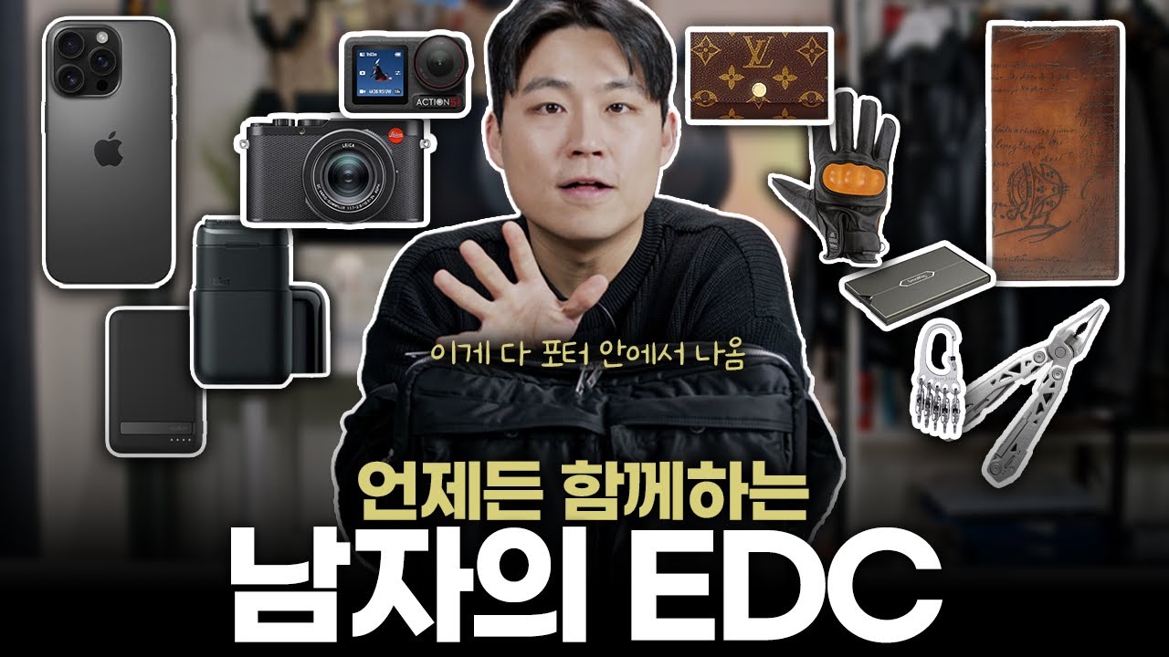 매일 챙겨다니는 악세서리와 제품들