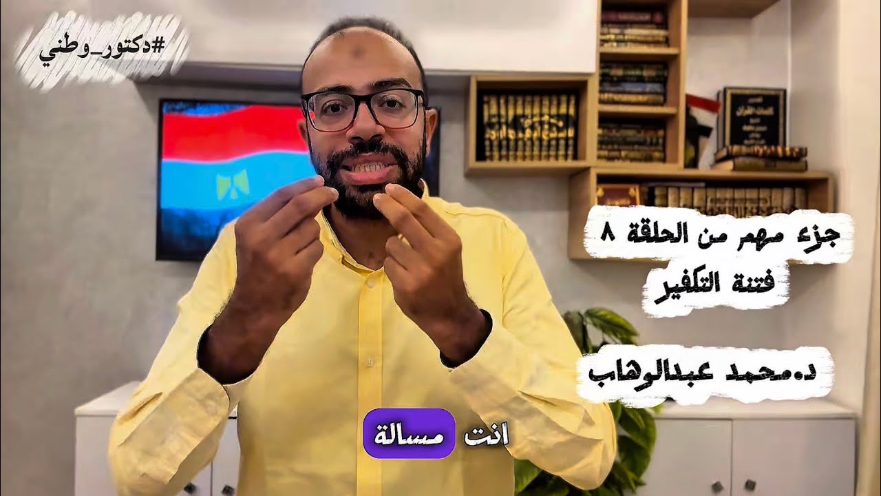 سبب ضلال كتييير من الشباب من الجماعات الاسلامية !! بين سمير مصطفى و ياسر برهامي 
