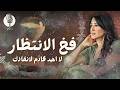 بكفي تلوم الظروف الحقيقة اللي مش حابب تسمعها mp3
