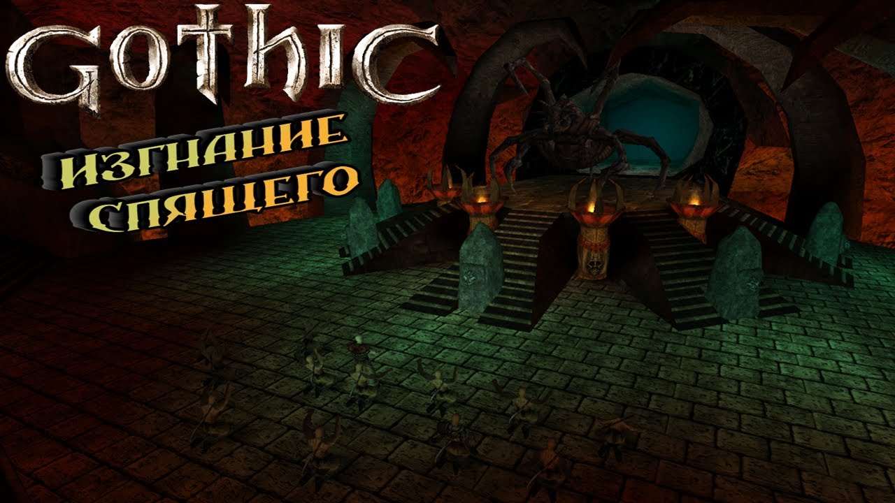 Спящий [21] - Gothic + Mod Fix - YouTube
