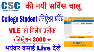 csc new service|csc sarkari pariksha service|csc student registration service|csc new update