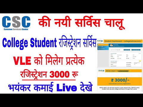 csc new service|csc sarkari pariksha service|csc student registration service|csc new update