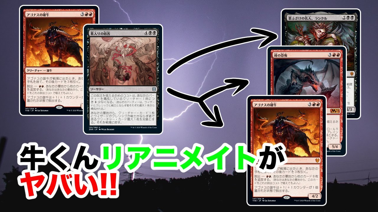 Mtgアリーナ スタンダード アゴナスの雄牛リアニメイトデッキレシピ 対戦動画 Mtg Arena Magic The Gathering ゼンディカーの夜明け環境 Youtube