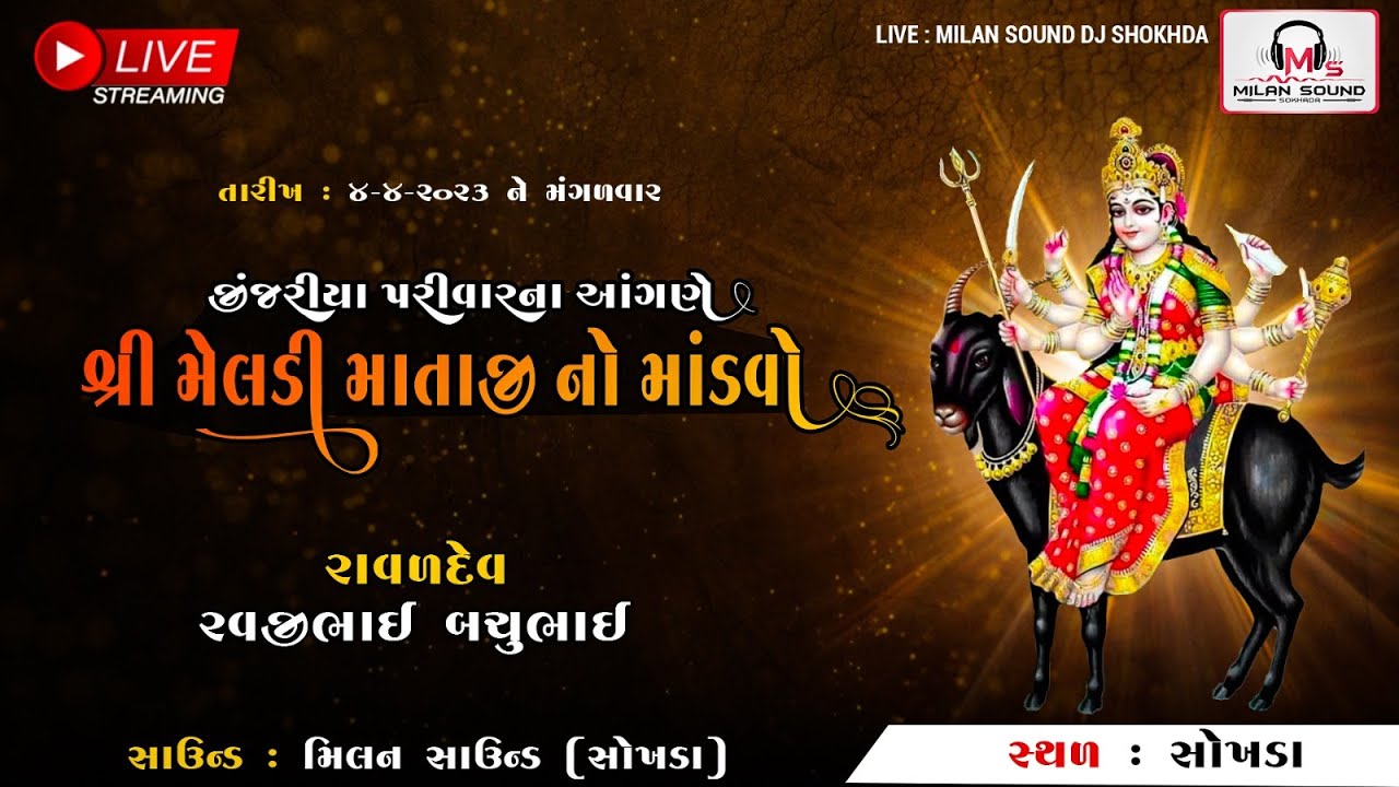 D - LIVE : MELDI MA NO MANDVO | JINJARIYA PARIVAR | SHOKHDA | MILAN SOUND SOKHADA | 2023