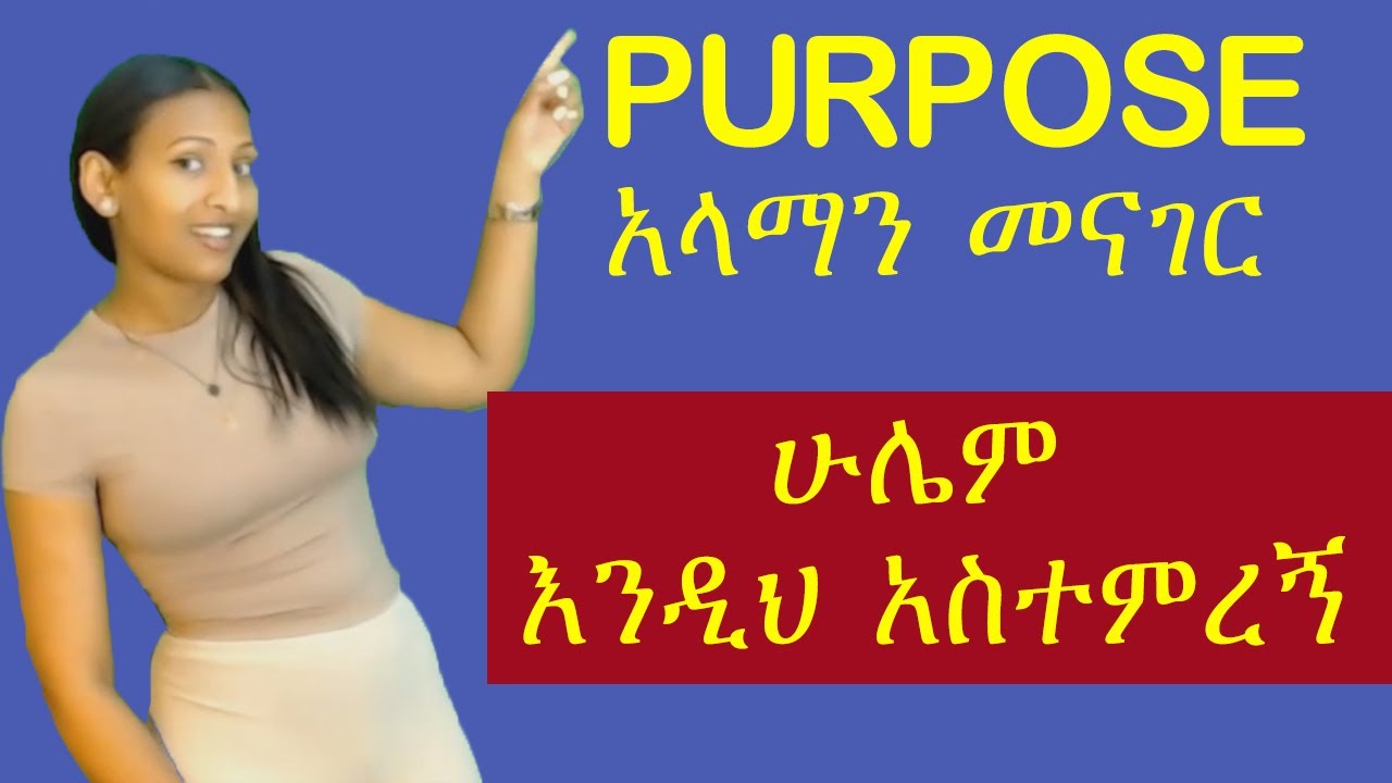 Teacher nigus 255 - Talking about aim or purpose