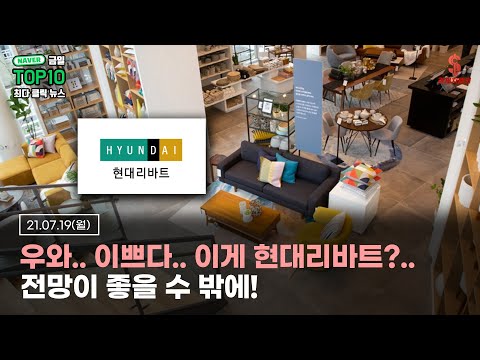 <strong>현대리바트</strong>...이게 <strong>현대리바트</strong>??? 전망이 좋을 수 밖에 없습니다! #호조 #건설 #현대 #<strong>현대리바트</strong> #보복수혜 #수혜주