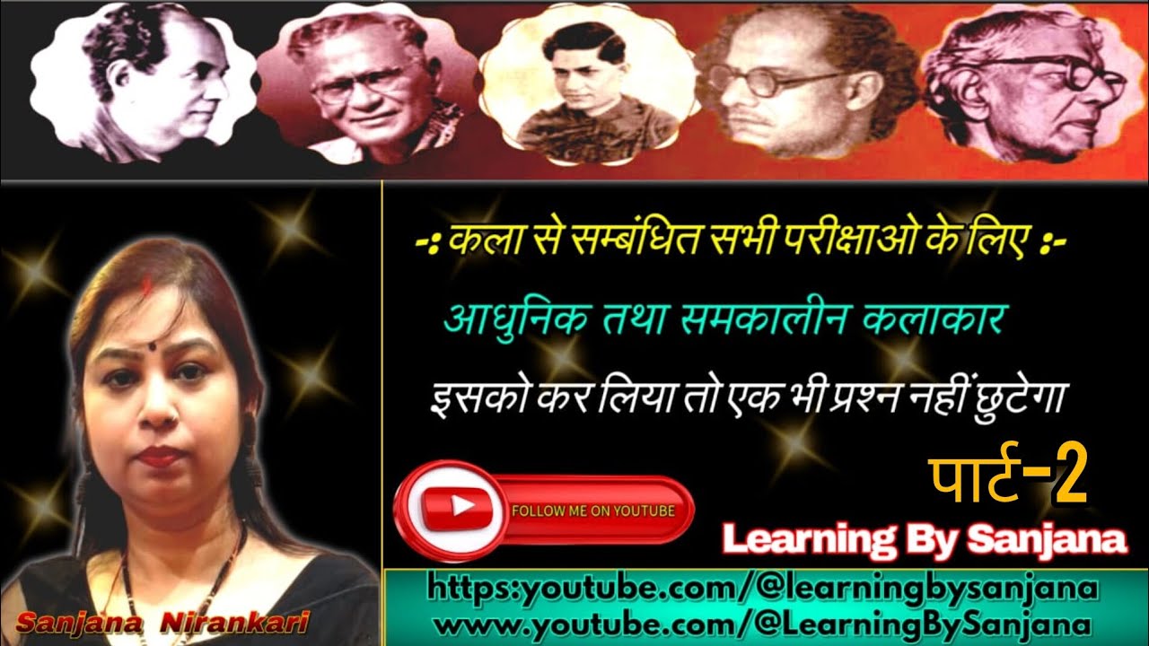 आधुनिक तथा समकालीन कलाकार भाग 4 By Sanjana Mam💐