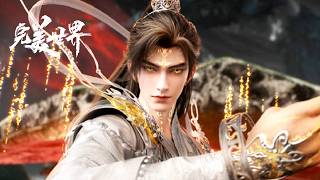 Download Lagu 完美世界【预告】EP255！【完美世界 Perfect World】 MP3