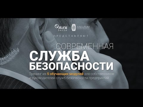 СОВРЕМЕННАЯ СЛУЖБА БЕЗОПАСНОСТИ