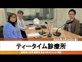 3月28日 【心房細動】ティータイム診療所