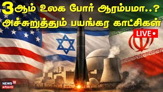 3ஆம் உலக போர் ஆரம்பமா..? அச்சுறுத்தும் பயங்கர காட்சிகள் screenshot 2