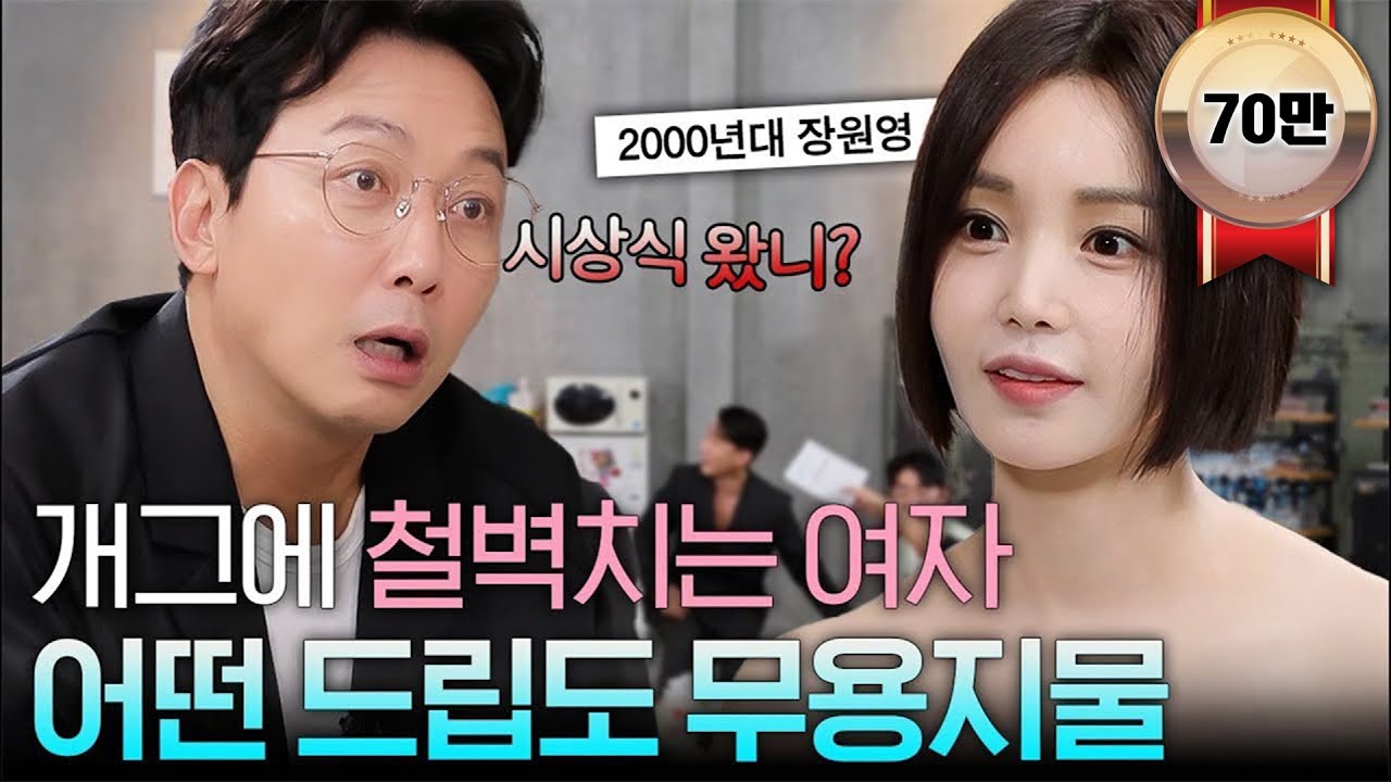 개그에 철벽치는 여자.. 어떤 드립도 무용지물｜ [하입보이스카웃 EP.3] #둠칫