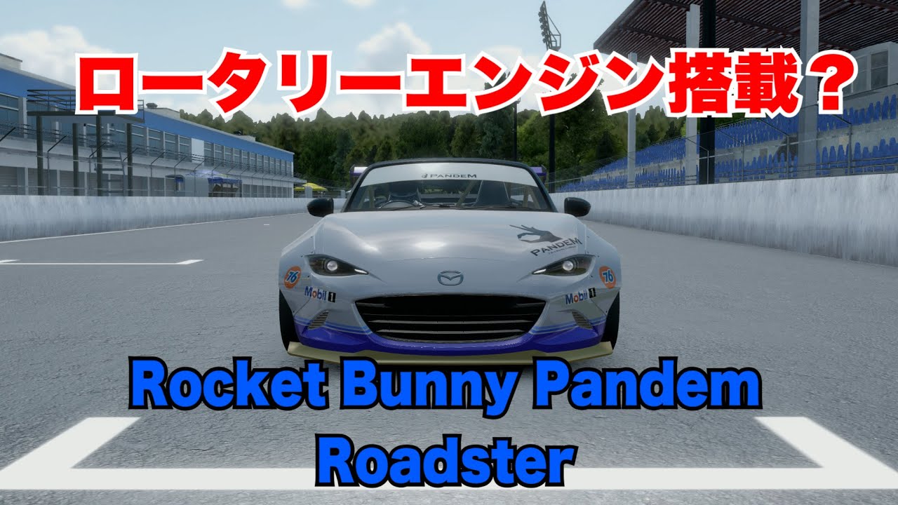 assoluto racing (アソルトレーシング) Rocket Bunny Pandem Roadster