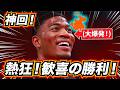【神回！】八村塁が大爆発🔥 GAME6が凄すぎた！