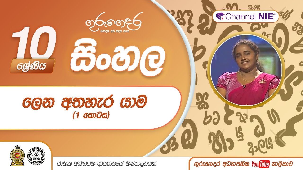 ලෙන අතහැර යාම 01 - 11 ශ්‍රේණිය (සිංහල)