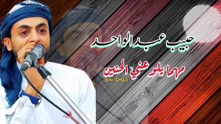 حبيب عبدالواحد | مهما يلوعني الحنين | فنان من كوكب آخر اسمعها الان