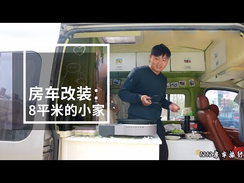 【1212房车旅行】房车改装后睡得太舒服，大白的床也大了，8平米的小家很温馨丨西瓜视频