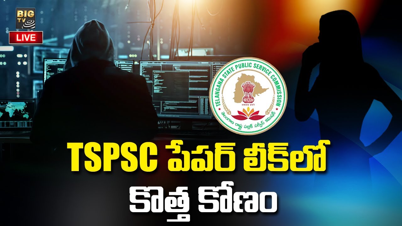 LIVE : పేపర్ లీక్ ఘటనలో బిగ్ ట్విస్ట్..! | TSPSC paper leak Incident | BIGTV