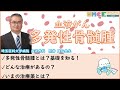 【 #多発性骨髄腫 とは?】罹患率が低い多発性骨髄腫について専門医が解説! 照井 康仁先生(埼玉医科大学病院 血液内科)OMCE #109