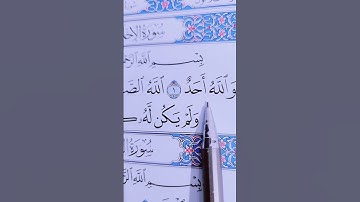 المعوذات الثلاث #سورة_الإخلاص #سورة_الناس #سورة_الفلق