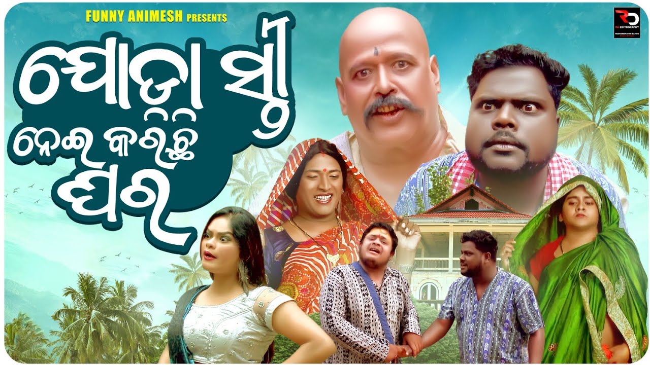JODA STREE NEI KARICHI GHARA || ODIA COMEDY VIDEO || SONU GHARA STUDIO || KALIA SANDHA|FUNNY ANIMESH
