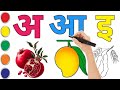 अ से अनार, क से कबूतर | Hindi Varnamala अ से अं | Learn Hindi Alphabet | अ से अनार , हिंदी वर्णमाला