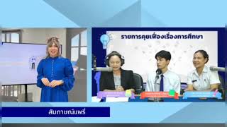 ฟอร์ดให้สัมภาษณ์รายการวิทยุที่บุรีรัมย์ แพรรี่โฟนอิน รับมืออย่างไรเมื่อถูกบลูลี #แพรรี่ไพรวัลย์