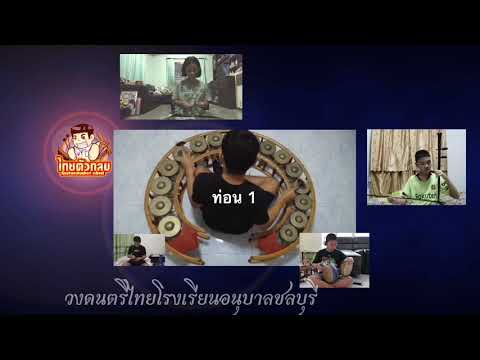 EP 1: เพลงต้นเพลงฉิ่ง 3 ชั้น