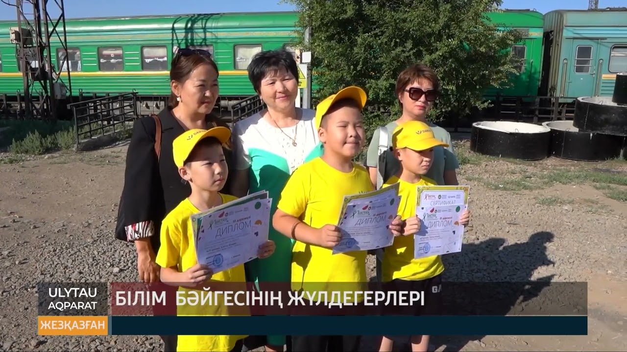 Білім бәйгесінің жүлдегерлері
